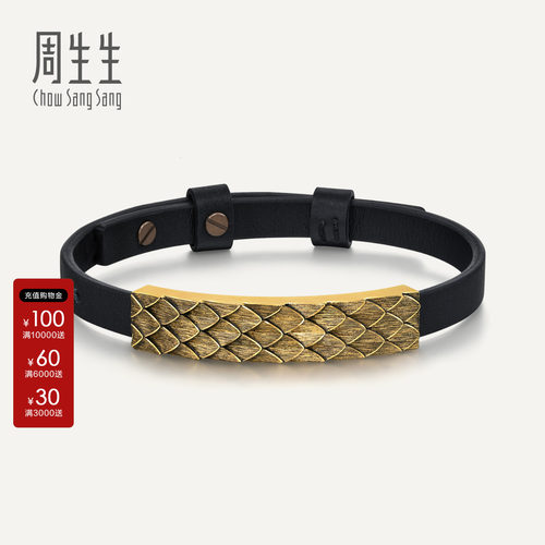 周生生官方正品酷黑系列黄金足金皮绳手绳龙鳞手链94372B