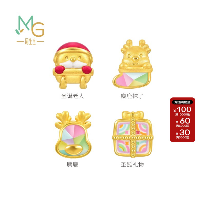 周生生圣诞礼物转运珠