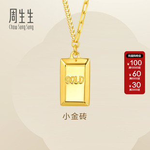 周生生Essence永系列小金砖项链黄金足金小金条5G黄金套链93543N