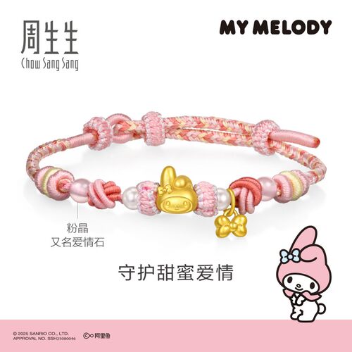 周生生官方三丽鸥家族My Melody黄金足金珍珠粉晶手链95830B