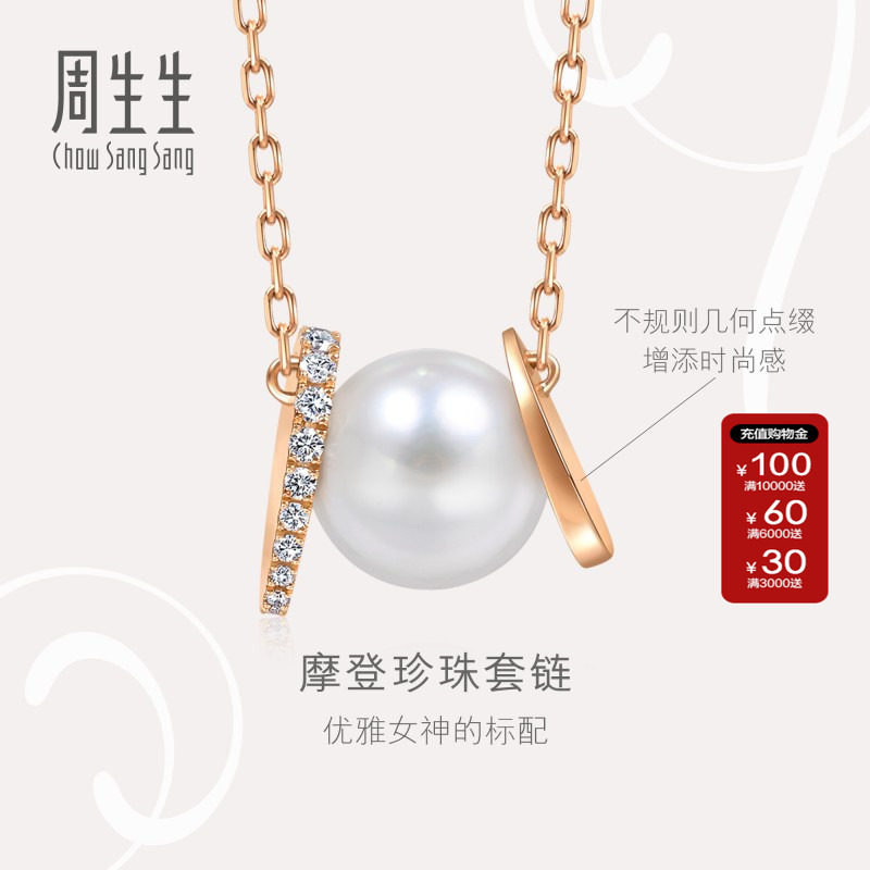 周生生LaPelle珍珠钻石项链