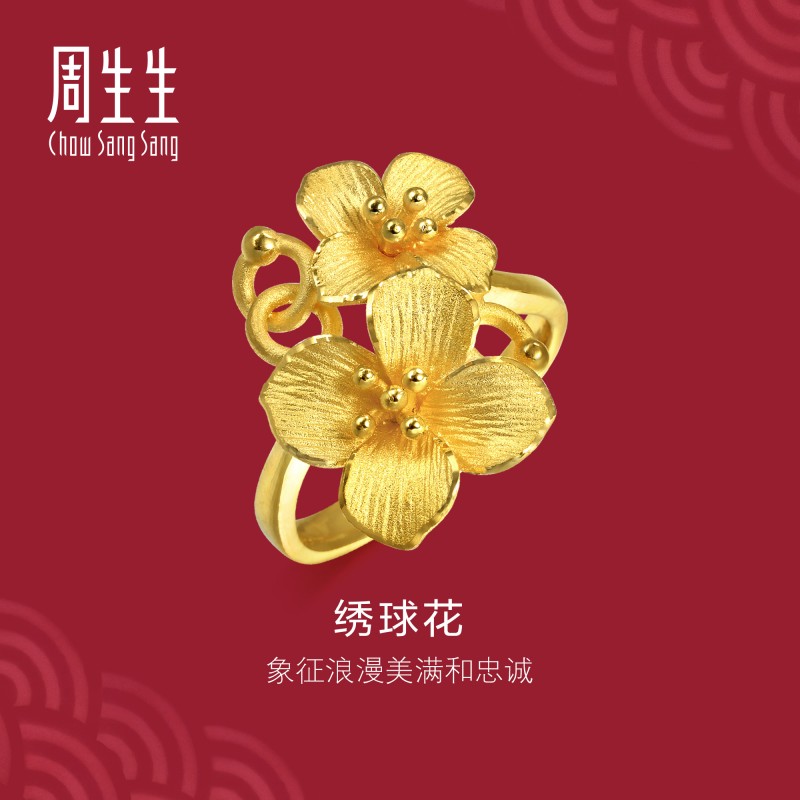 周生生官方正品生生有囍黄金足金立体绣球花戒指结婚礼物86594R