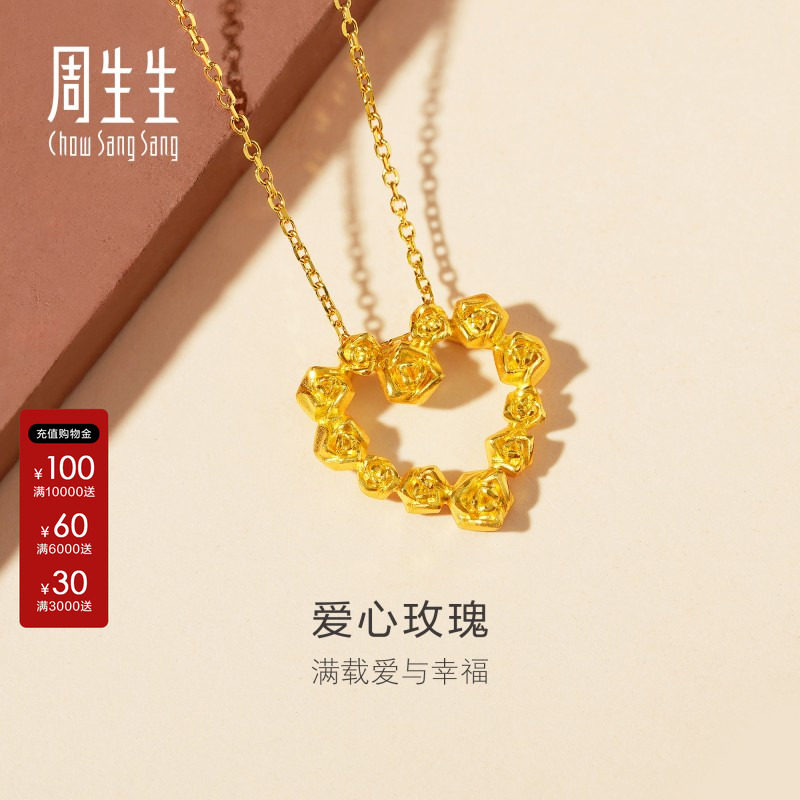 周生生Essence永系列玫瑰心形吊坠黄金足金挂坠女婚庆送礼82296P图片