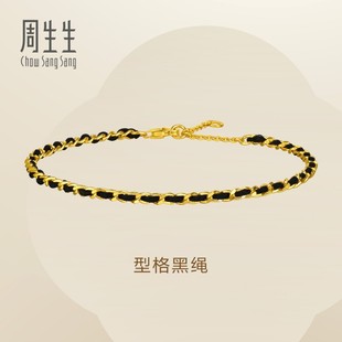 周生生Essence永系列足金型格黑绳黄金手链情侣互赠礼物96258B