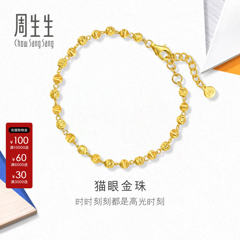 周生生流光系列猫眼金珠手链图片