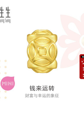 周生生Charme宝贝祥瑞祝福铜钱黄金转运珠足金串珠94382C定价
