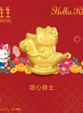 周生生三丽鸥家族Hello Kitty甜心骑士串珠黄金足金转运珠95986C