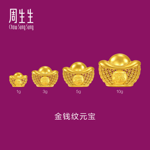 周生生古法黄金元宝1g3g5g10gAu999生生有礼金钱纹足金摆件968729