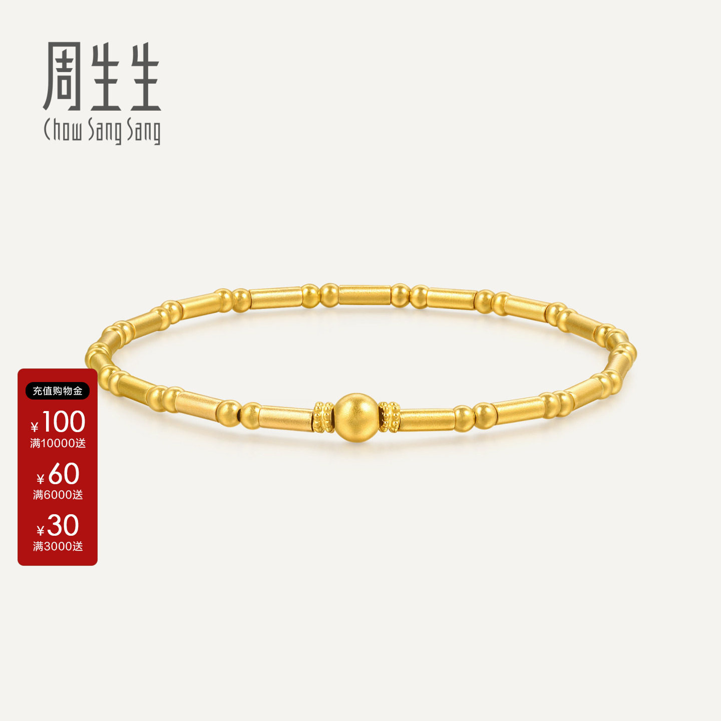 周生生古法黄金文化祝福东方古祖足金竹韵竹节黄金手链首饰95650B