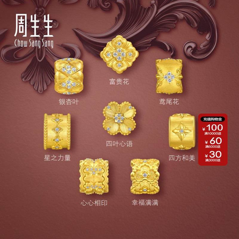 周生生金韵罗曼系列四叶心语足金镶嵌钻石黄金钻运珠转运珠组合