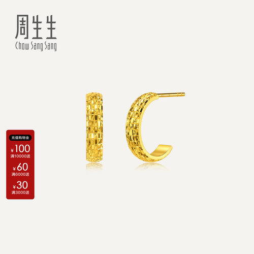周生生珠宝Essence永爆闪黄金立体闪格纹耳钉足金耳饰女96774E