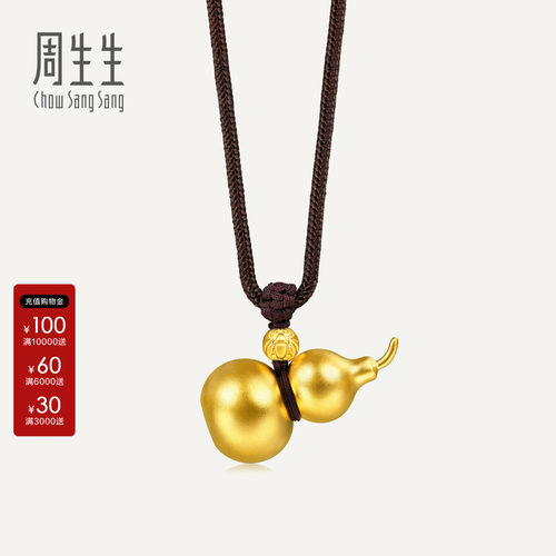 周生生官方正品东方古祖古法黄金葫芦项链黄金足金颈链92196Z