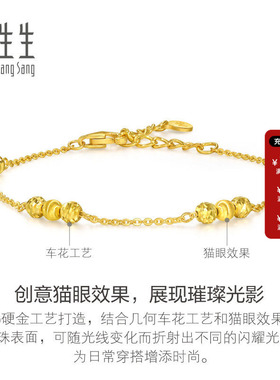 周生生流光系列猫眼金珠手链