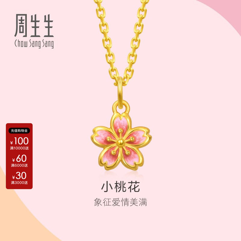 周生生小滴溜mini黄金小吊坠足金小桃花吊坠挂坠小克重礼物96213P图片