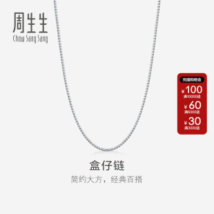 周生生官方正品Pt950铂金盒仔链铂金项链素链送女友礼物32617N