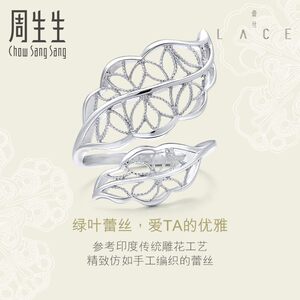 周生生pt950lace蕾丝礼物白金