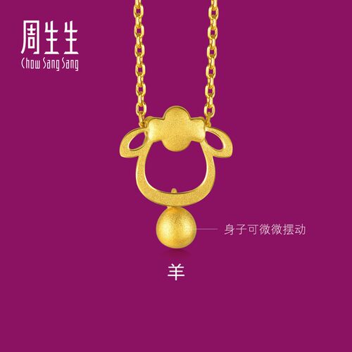 周生生生生有礼十二生肖羊吊坠小羊吊坠黄金足金挂坠女珠宝91911P