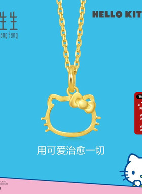 周生生官方正品三丽鸥家族Hello Kitty镂空黄金吊坠足金82290P