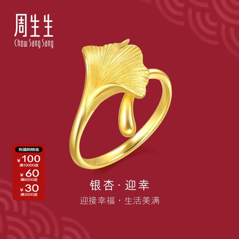 银杏叶周生生黄金戒指