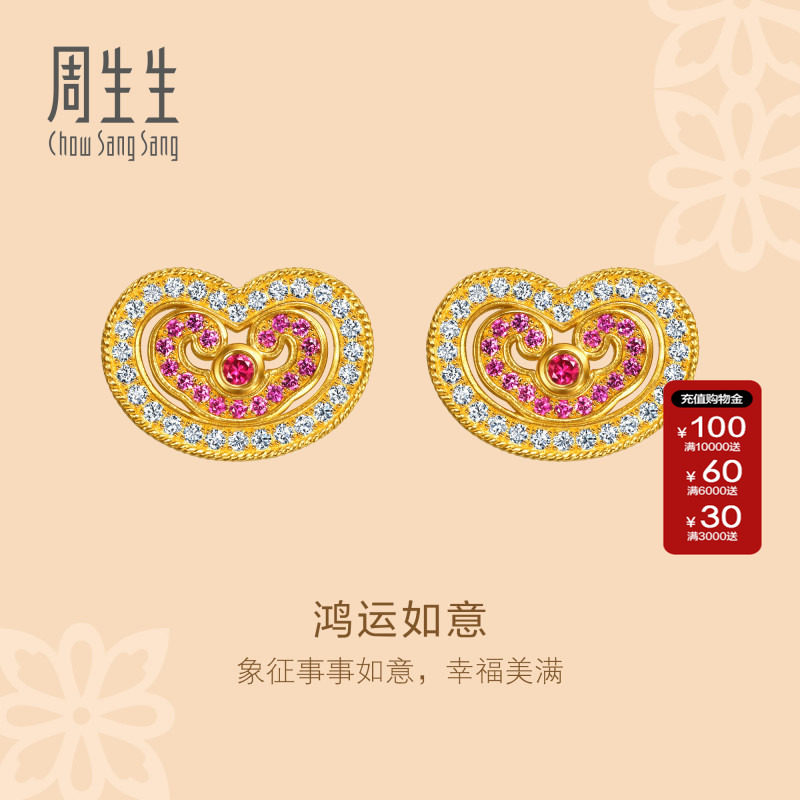 周生生文化祝福足金镶嵌钻石红宝石祥云如意黄金耳钉金耳饰96037E