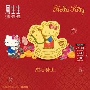 周生生黄金足金三丽鸥家族联名Hello Kitty甜心骑士金片96337D