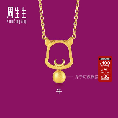 周生生官方正品生生有礼黄金足金十二生肖牛吊坠黄金挂坠女91905P
