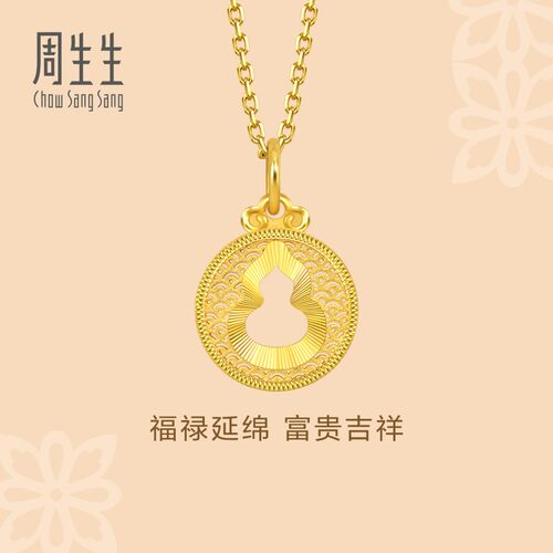 周生生官方正品文化祝福镂空葫芦吊坠黄金足金挂坠国风珠宝94465P