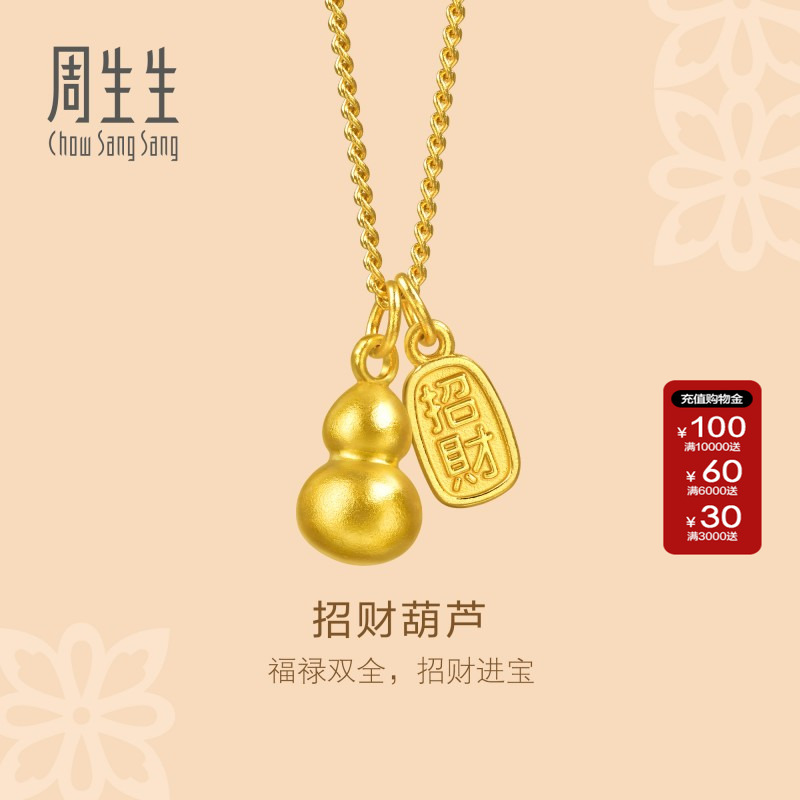 周生生官方正品东方古祖招财葫芦项链古法黄金足金套链95897N
