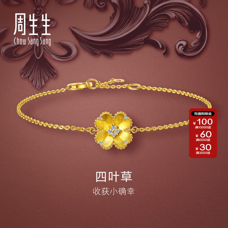 周生生金韵罗曼系列足金镶嵌钻石幸运之花黄金手链首饰礼物95101B