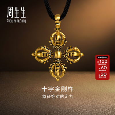 周生生官方黄金吊坠NOIR酷黑系列十字金刚杵足金颈饰男96210Z