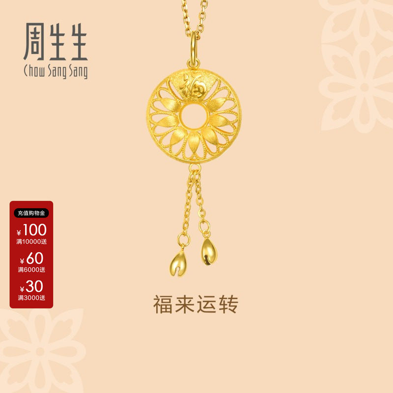 周生生黄金足金吊坠计价项链