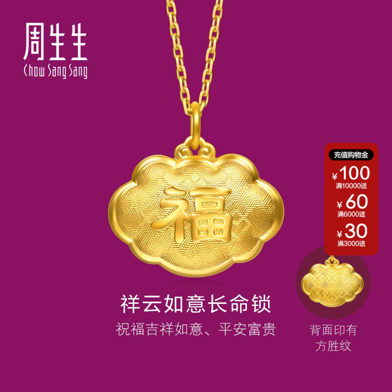 周生生足金生生有礼金锁长命锁吊坠黄金挂坠宝宝满月周岁礼95494P