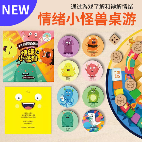 情绪小怪兽情绪管理游戏教具桌游