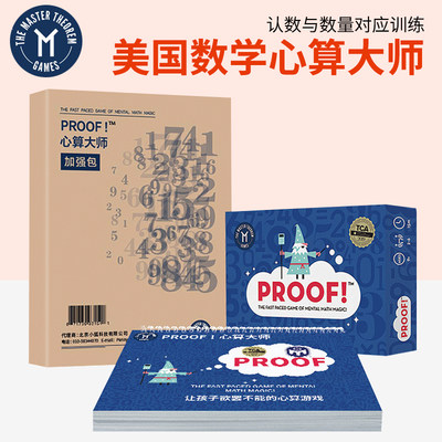 美国Proof心算大师100以内玩具