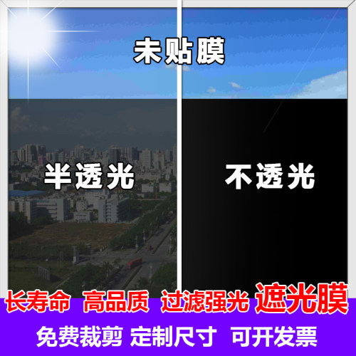 黑色半遮光防晒卧室阳台玻璃贴膜