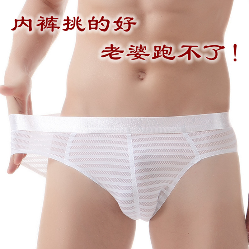 一片式透明透气冰丝内裤无痕男士