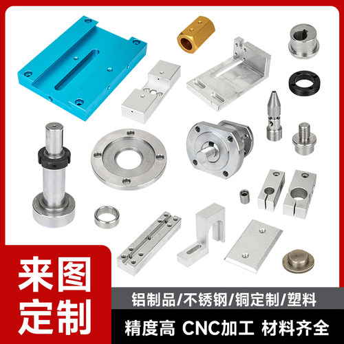 CNC机加工件铝不锈钢铜数控车床件精密机械五金非标零件定制定做