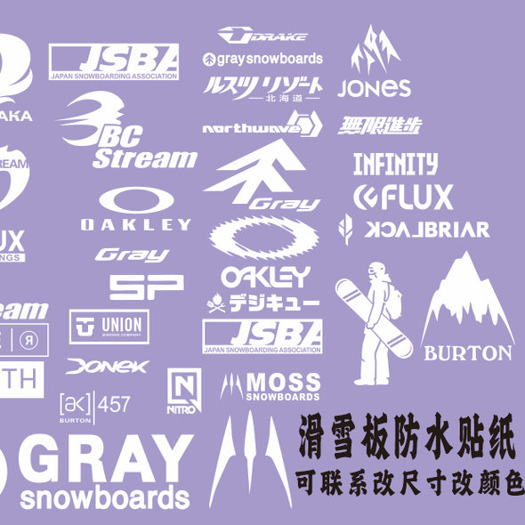 单板滑雪板贴纸防水一顺小贺BC刻滑GRAY马赫装饰反光车窗玻璃车贴