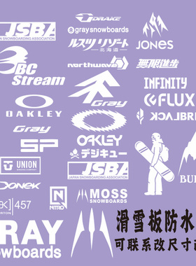 单板滑雪板贴纸防水一顺小贺BC刻滑GRAY马赫装饰反光车窗玻璃车贴