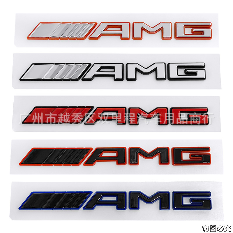 适用于新款奔驰 AMG车标字标升级改装英文字标 AMG车贴车尾标贴标