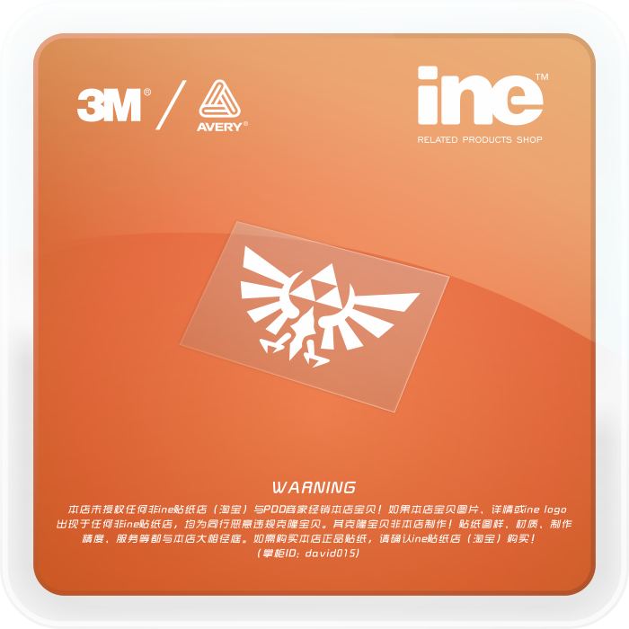 塞尔达传说/任天堂电动痛汽车贴纸摩托电脑掌机行李箱头盔贴IH006
