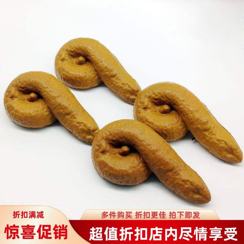 大便整人小玩意新奇特奇葩物狗屎搞怪稀奇古怪蛊玩具整仿真的创意
