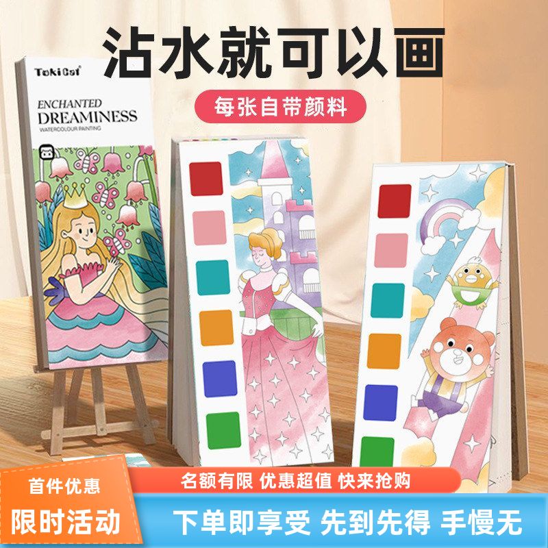 二十页水彩涂色便签自带绘本便携