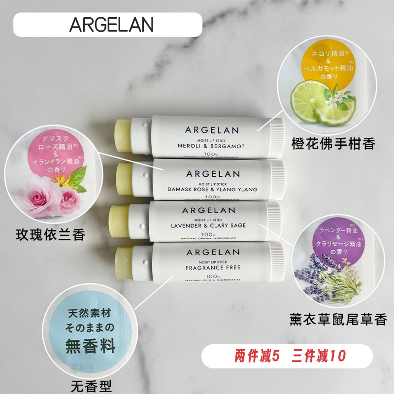 ARGELAN植物精油润唇膏