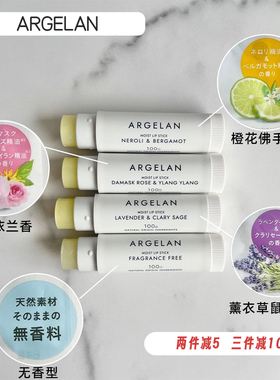日本Argelan天然有机植物精油保湿无色润唇膏有色口红孕妇22年新