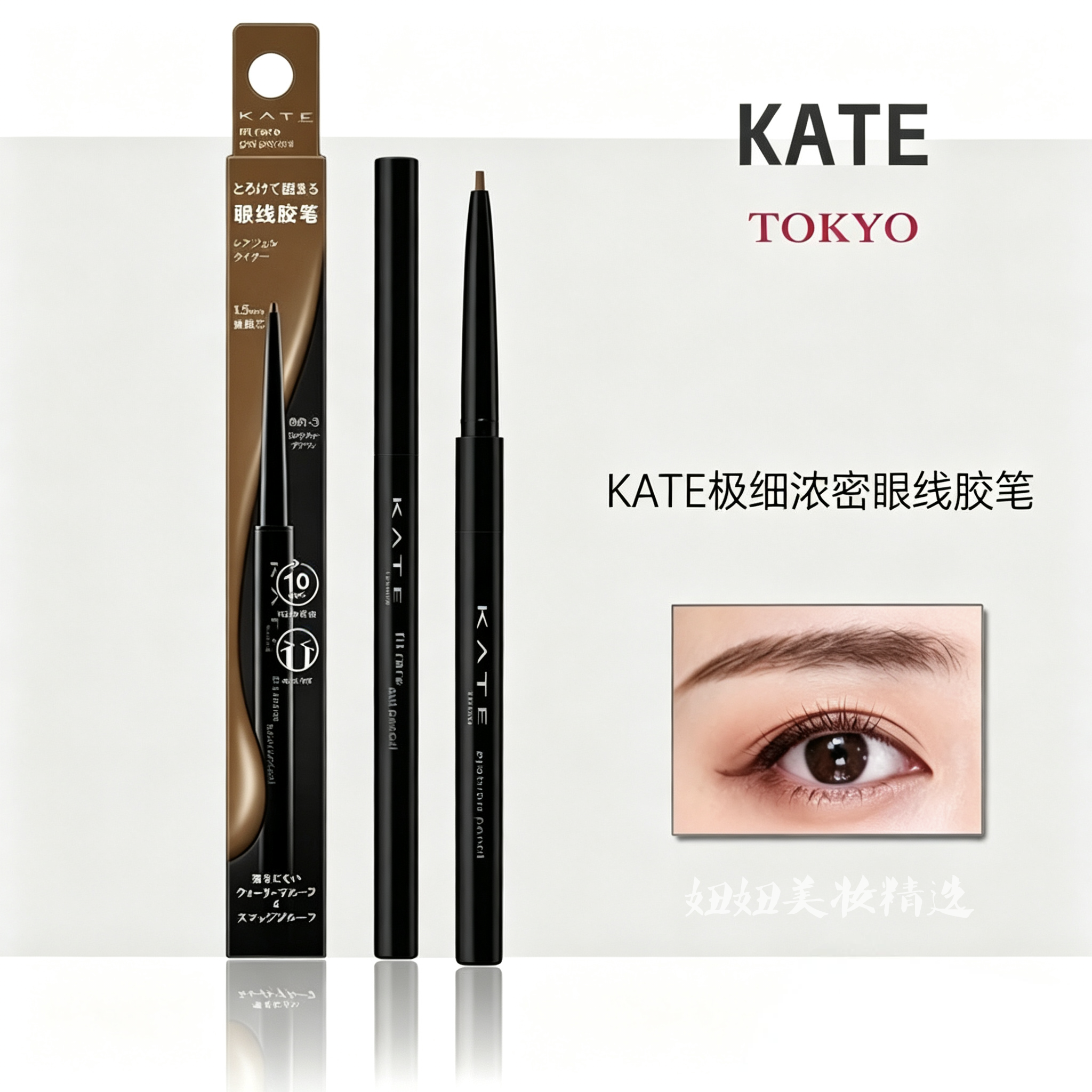 日本嘉娜宝凯朵KATE眼线胶笔BR-2彩色眼线液笔卧蚕笔双眼皮加深笔
