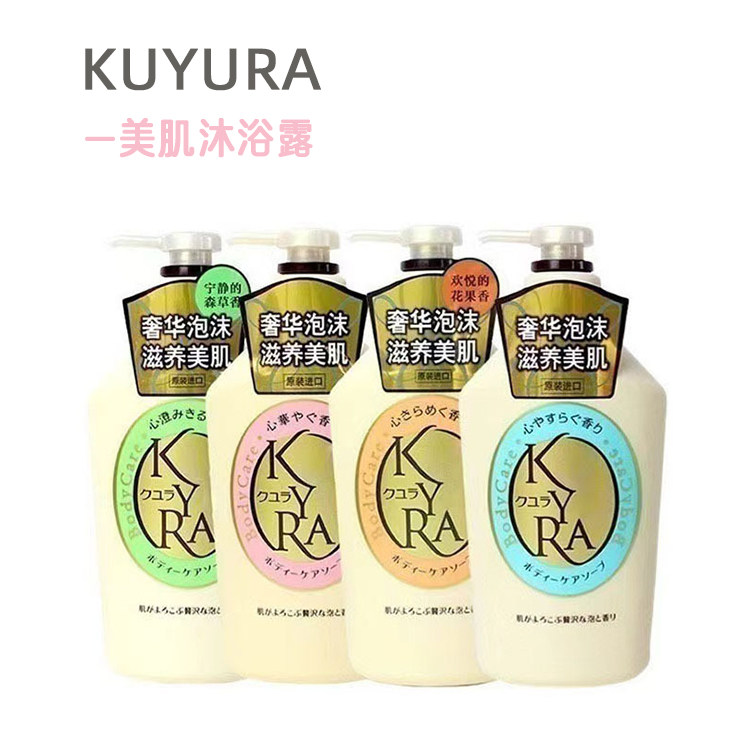 日本資身堂KUYARA可悠然美肌沐浴露保湿滋润泡沫持久留香沐浴液