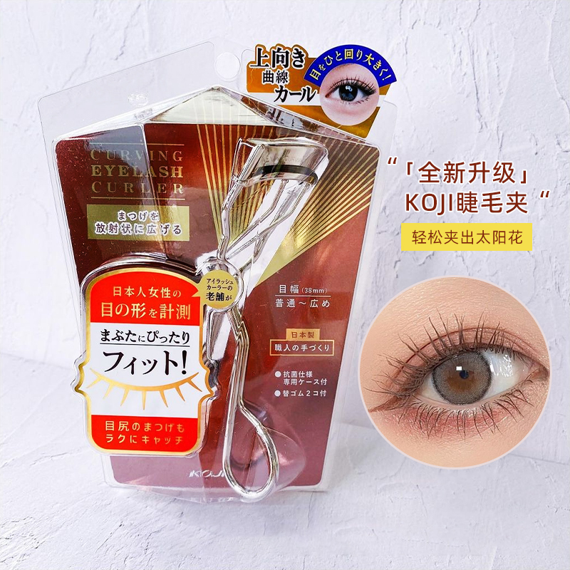日本koji广角睫毛夹局部分段定型