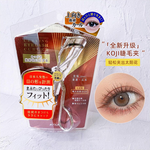 日本koji广角睫毛夹局部分段定型
