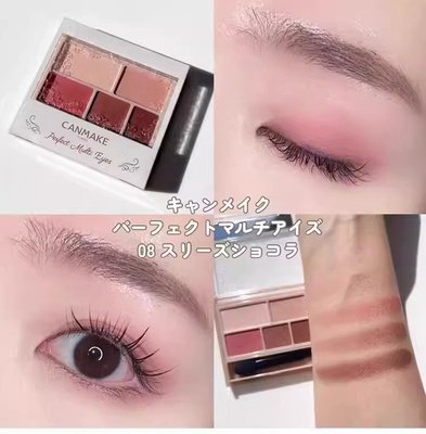 canmake细腻五色眼影修饰眼部